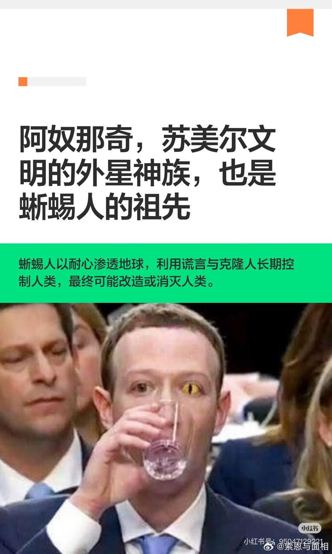 羊人我信，蜥蜴人信不起来。是阿鱿编的故事故意混淆人是非的。他们的特点就是变色龙，