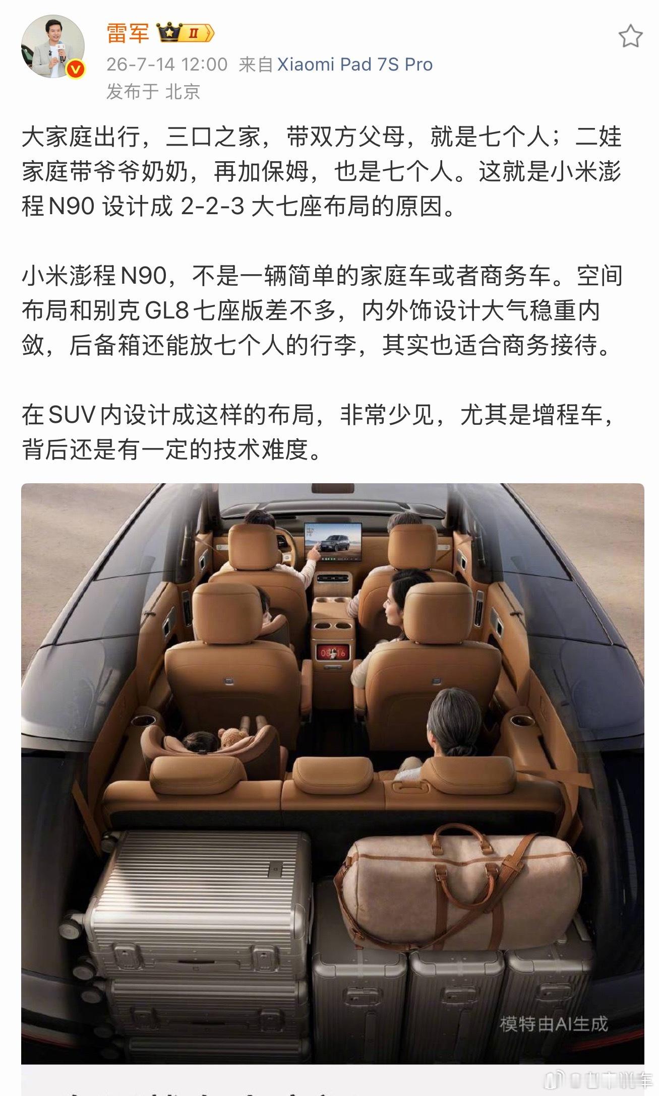 别克GL8得接住小米澎湃N90的热度！MPV出再多的车型也绕不开一台GL8！下半