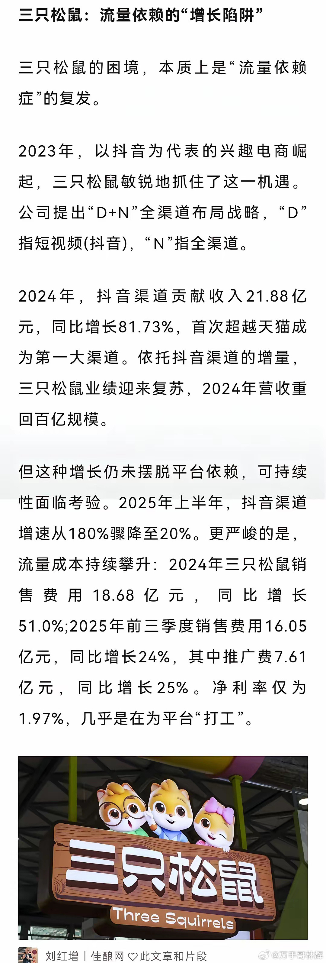 三只松鼠在抖音渠道的增速居然从2024年的180%降到了20%！在天猫渠道，下滑