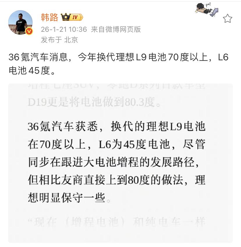 今年新换代的理想L9电池度数在70度以上！L6电池度数在45度！理想L9