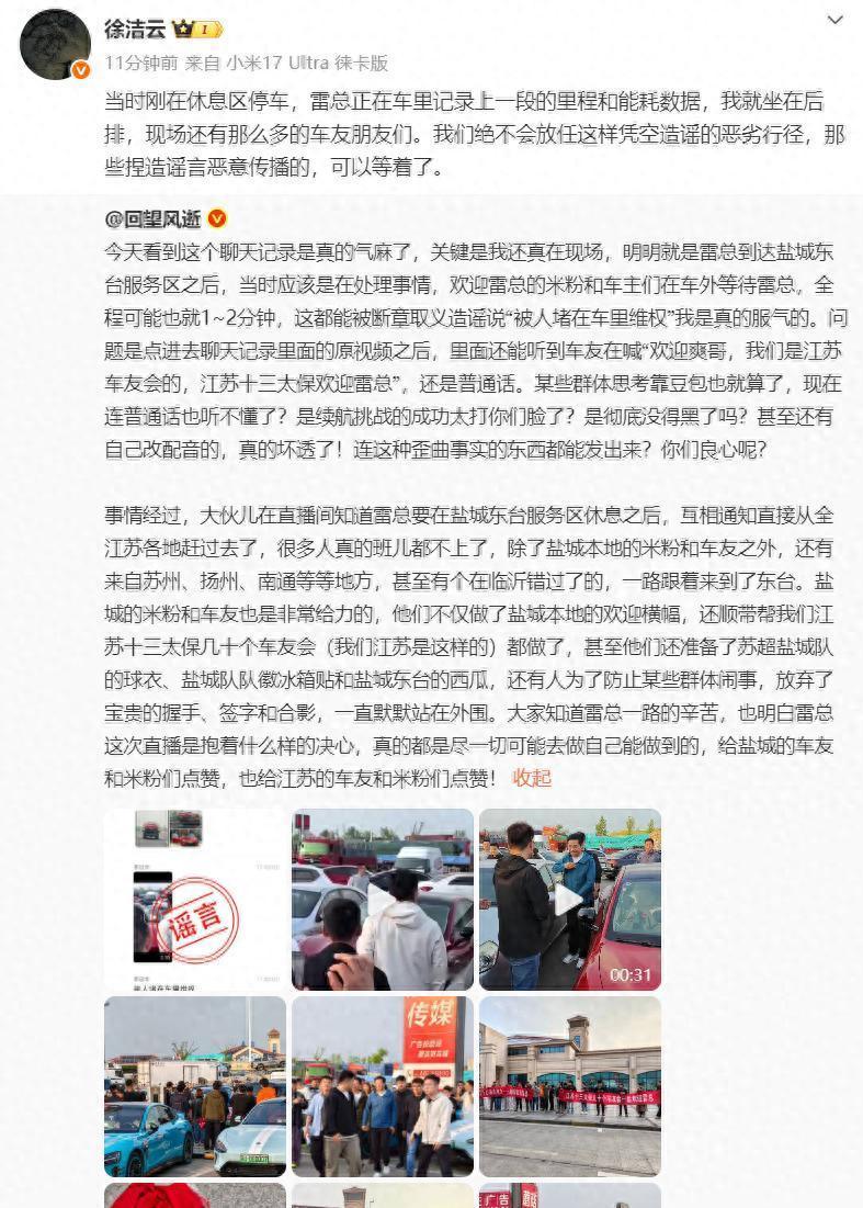 小米回应网传“雷军被堵车里维权”既然造谣者有名有姓，那找到当事人应该不难，交给法