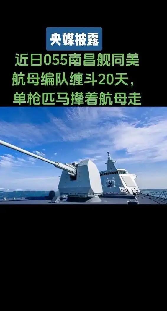 当麦当劳非遗包装的争议还在发酵，另一则硬核新闻让无数国人热血沸腾——解放军055