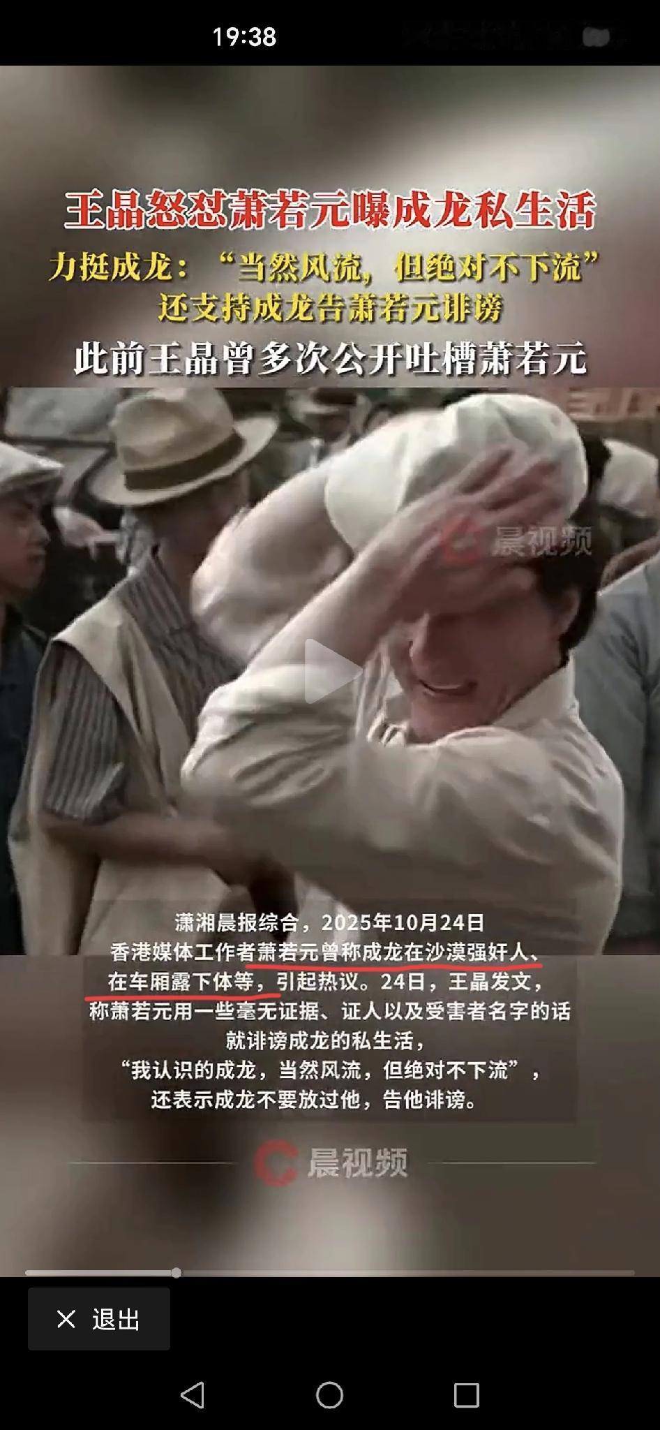 王晶大概率又说谎了。或者说他只是不加思索站队势大那边。第一,这个媒体人萧先