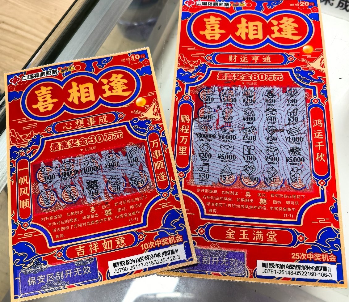 太倒霉了今天，转转运