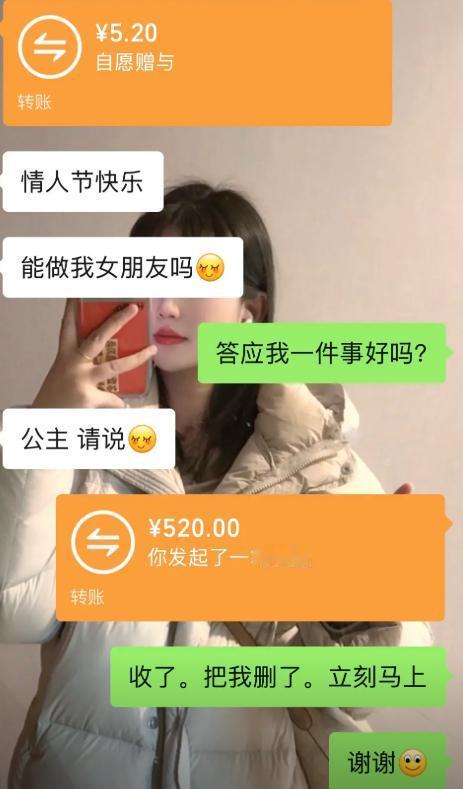 男生发5.20表白，问能不能当女朋友。我先顺着他，让他以为好事将近，反手直