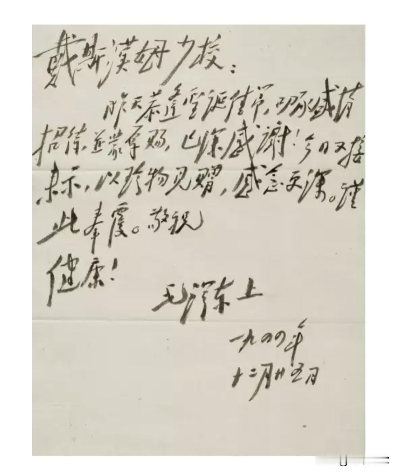 这是1944年12月25日圣诞节，毛主席致戴斯汉姆少校的感谢信！该信在2015年