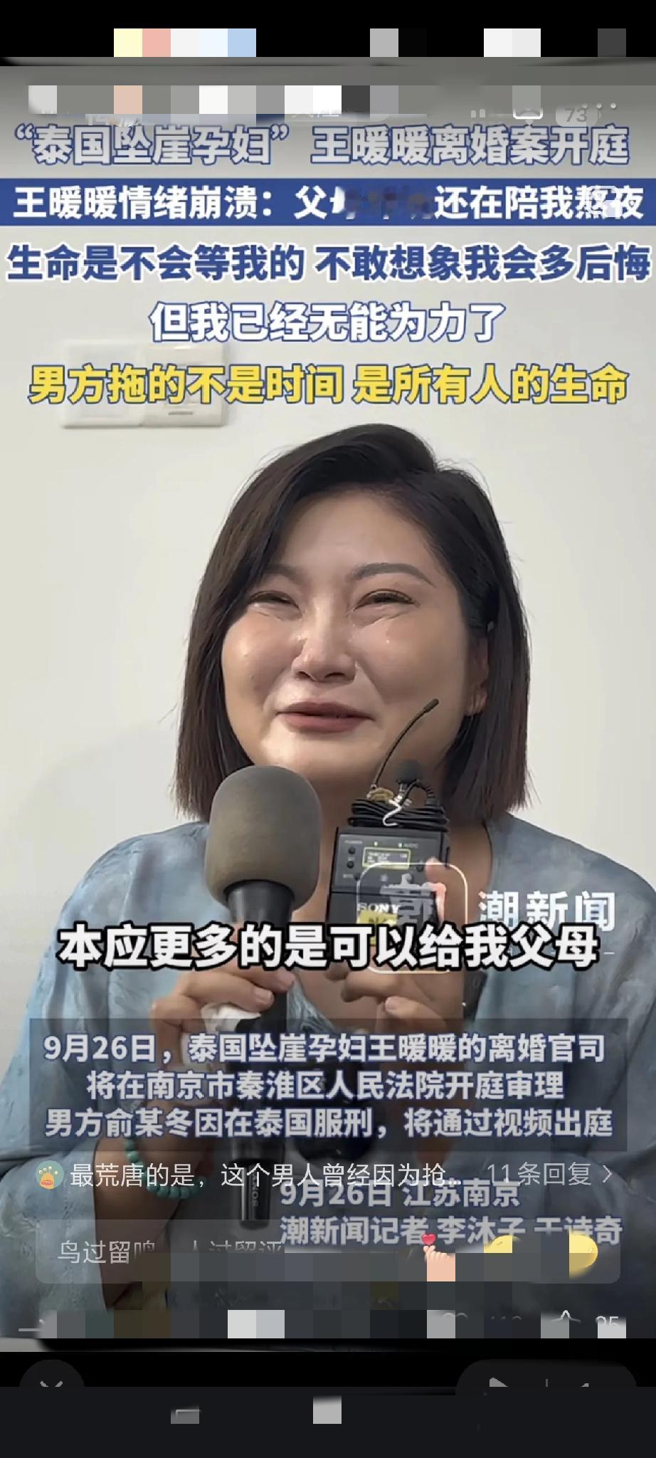 泰国坠崖孕妇的事，我刷到三次才敢点开！不是因为血淋淋，而是因为评论区清一色