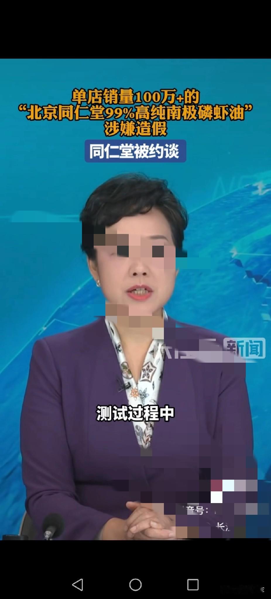 大牌子都假！什么都假！北京同仁堂99%高纯南极磷虾油”涉嫌造假！这个产单店销量