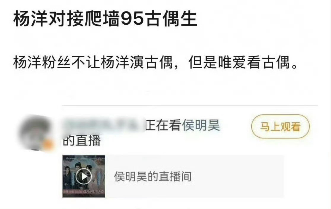 杨洋对接看侯明昊直播……​​​