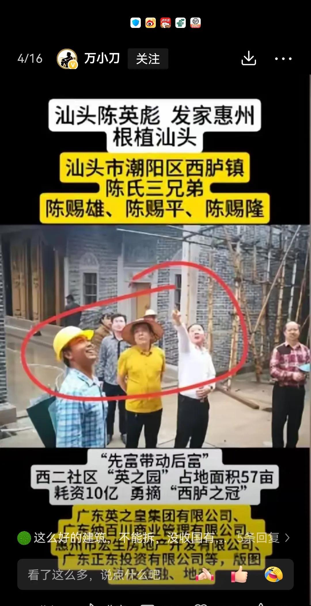 “英之园”陈家，就是这么“先富带动后富”的？“英之园”主人们，号称捐款数千万，