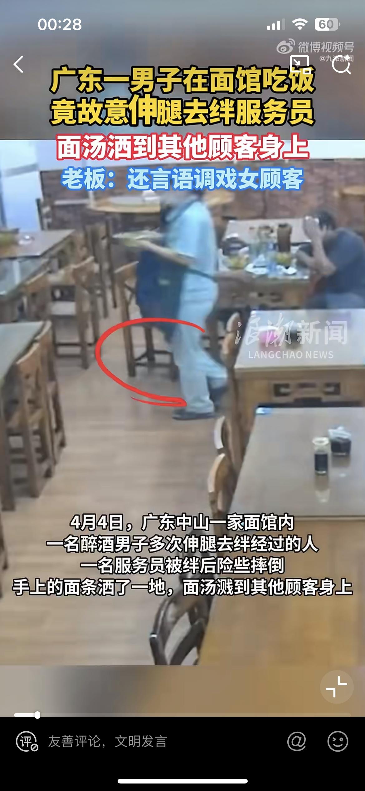 中山一面馆老板爆料，一名醉酒的顾客故意伸脚，差点绊倒店内的服务员，行为相当恶劣。