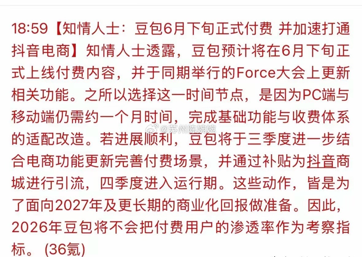 重磅！豆包要开始收费了，5大方向利好分析！消息称，6月下旬起正式上线付费会员，