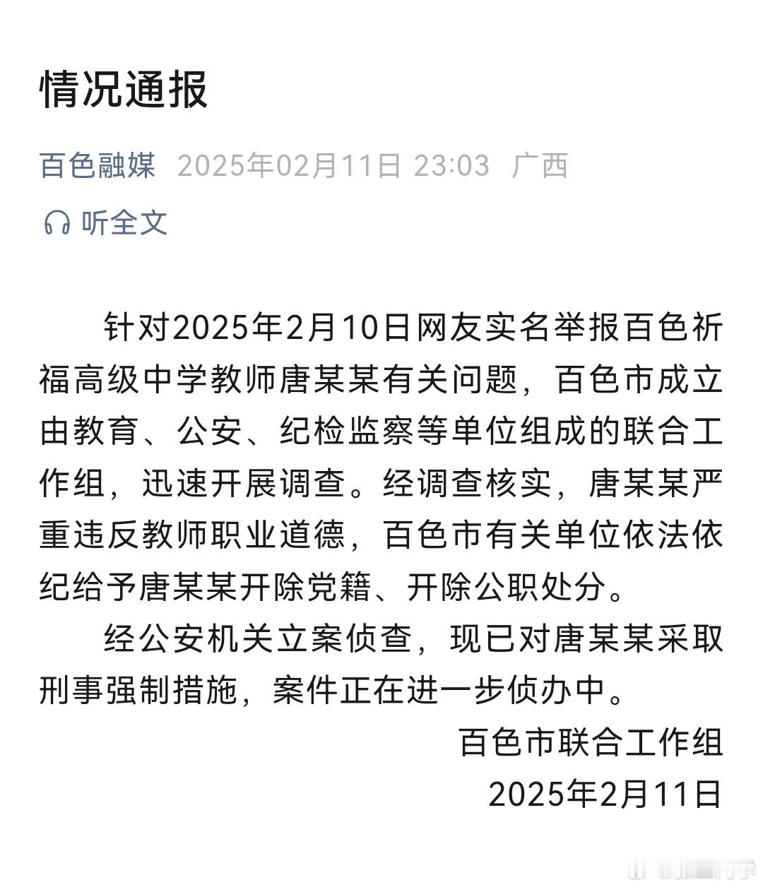 百色祈福高中唐毓文被采取刑事强制措施很痛心，一个年轻的生命因该人渣而离世。如果不