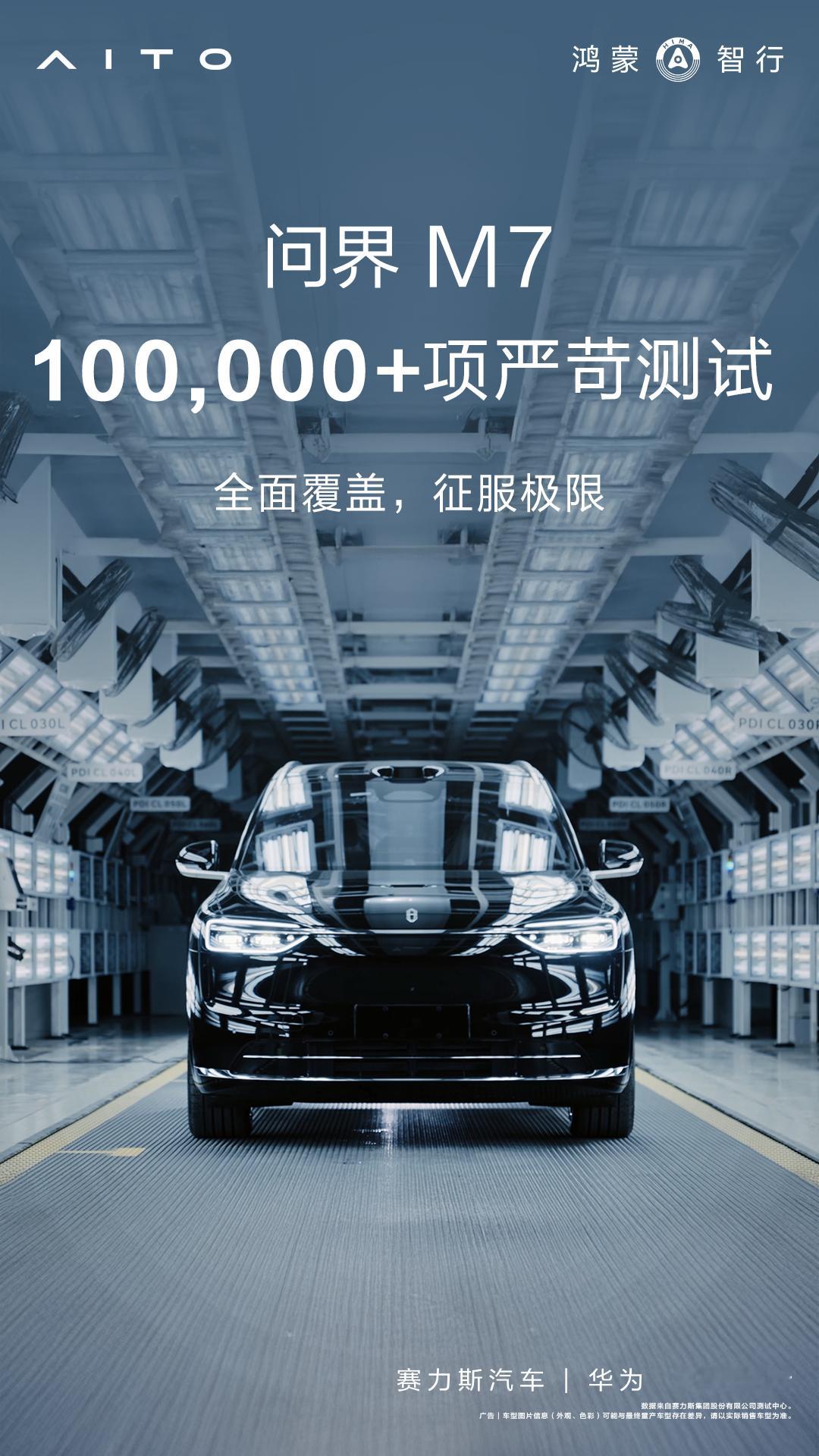 全新问界M7路测超1300万公里，三年磨砺这波真的里里外外都给换了个大新。之前