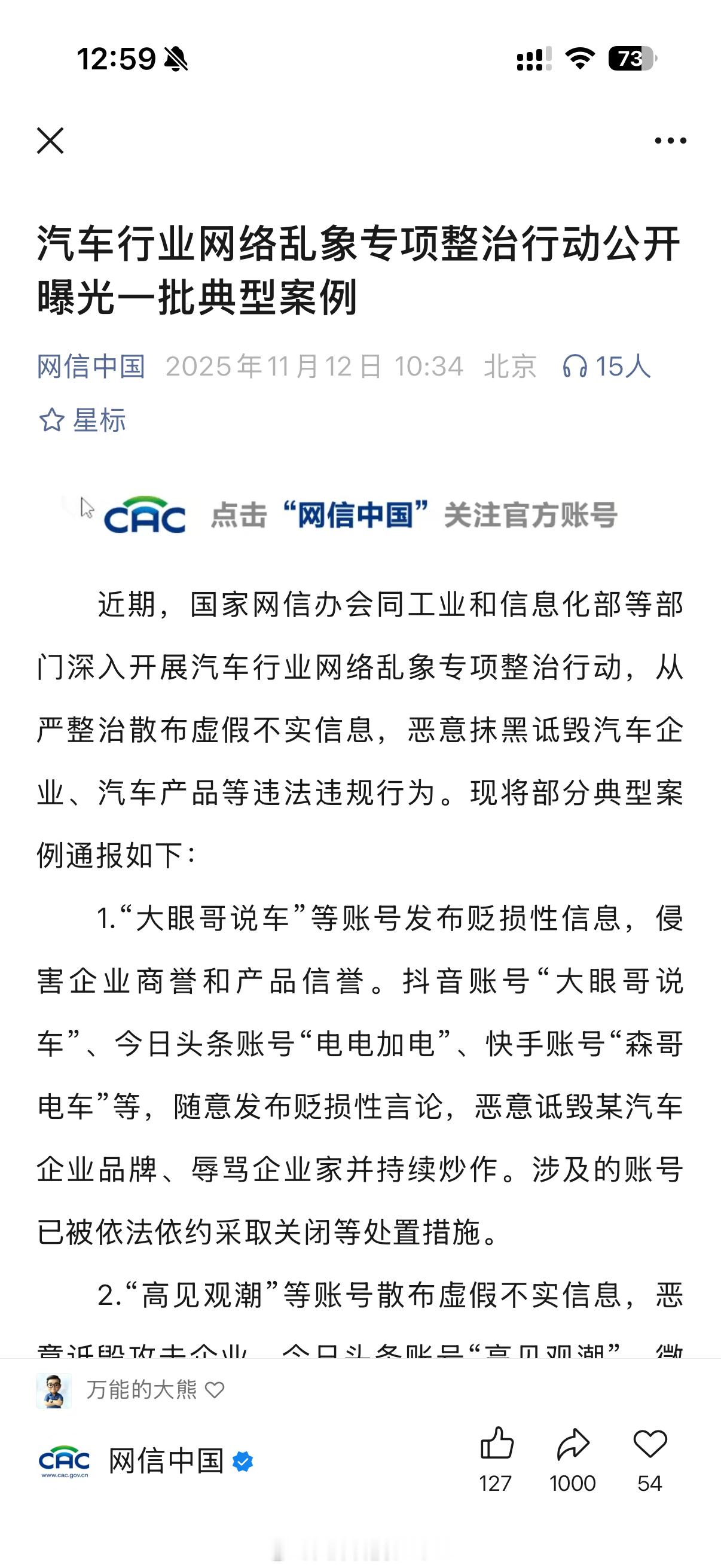 汽车行业乱象整治来了，非常支持，国有企业造车不易，可以善意的批评，但绝不能恶意诋