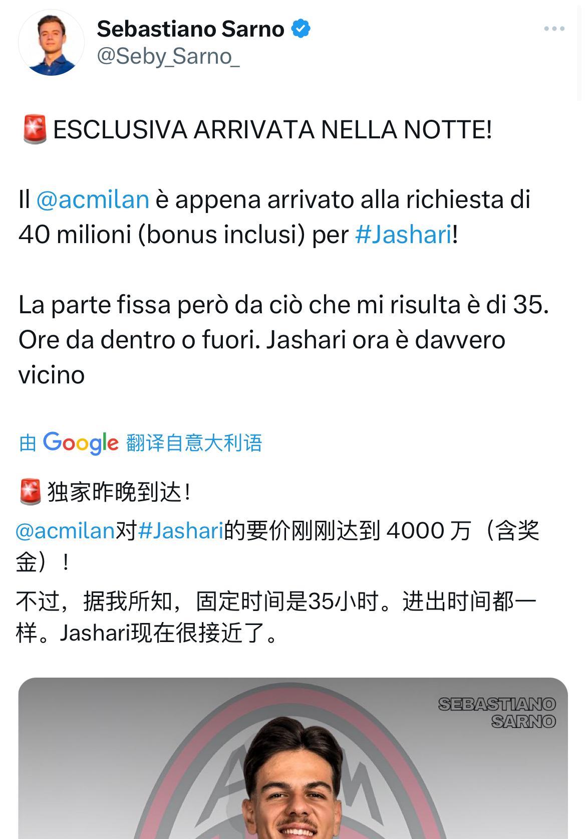 #我的主队##AC米兰#萨尔诺再次发文表示，米兰又加价了！这一次，米兰的