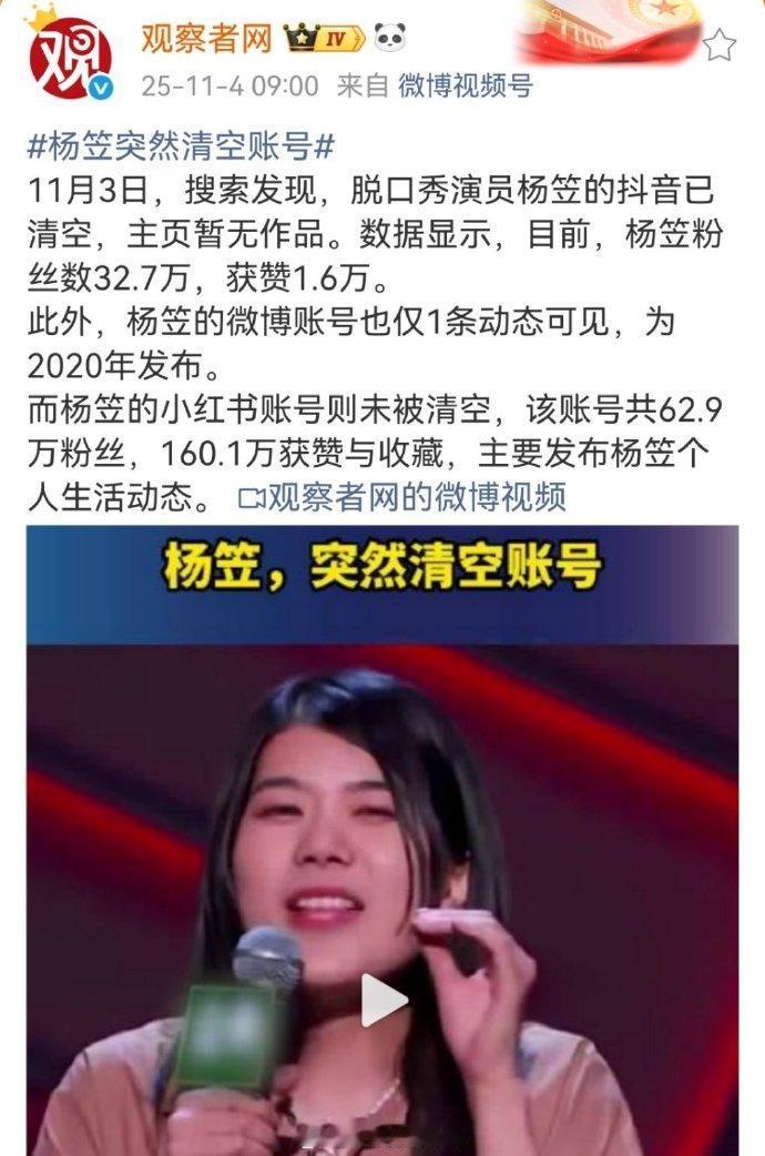 国内女拳代表杨笠清空抖音和微博了，不知道是因为被警告了还是要上岸了。因为现在国