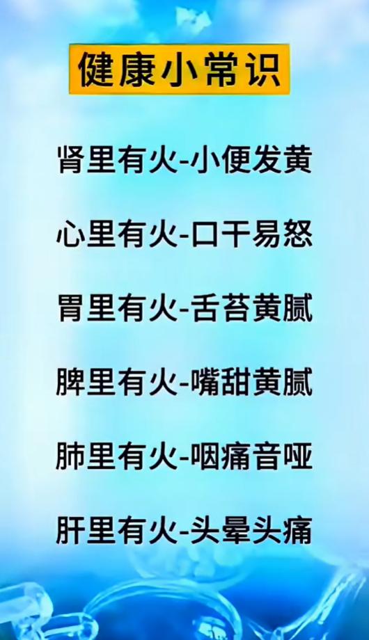 心火、肝火、肺火怎么分辨？不同脏腑火旺的表现