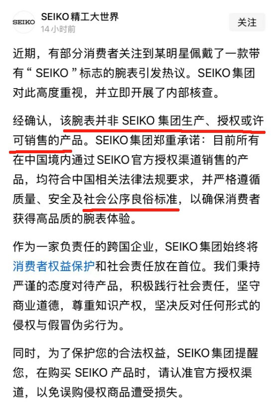 精工出来辟谣了，曾毅戴的那款“风月”手表，不仅不是精工产品，也不是精工授权生产的