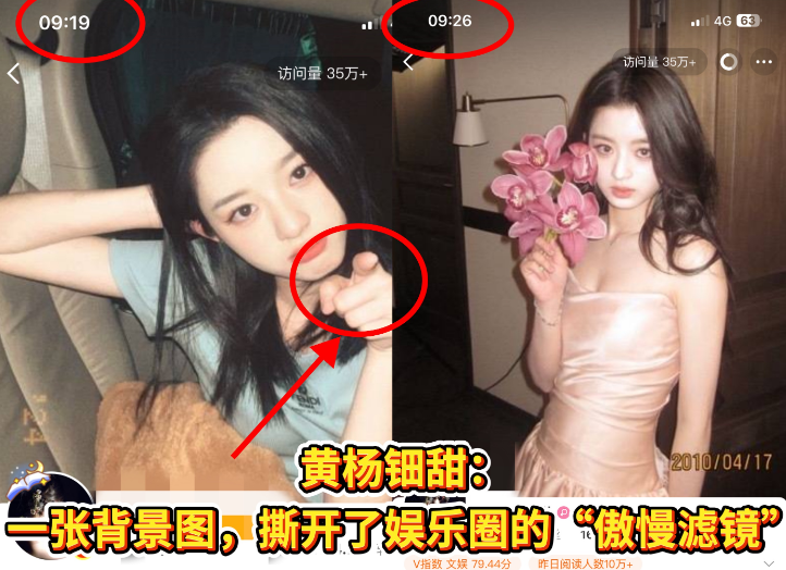 黄杨钿甜，这回可能真要凉凉了不是因为艺考成绩被质疑，而是因为这张背景图