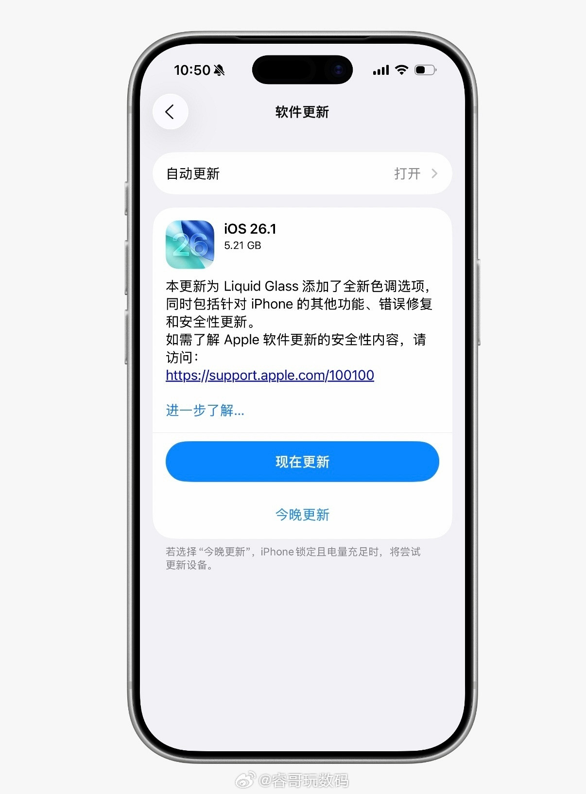 iOS26.1正式版来了液态玻璃添加了全新色调选项，此次更新适用于iPhon