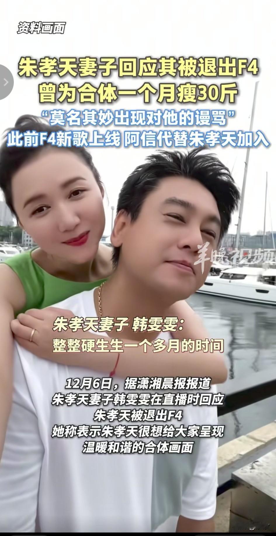 F4朱孝天回应了，自己被相信音乐公司踢出局了，自己和大家也是看了新闻才知道，