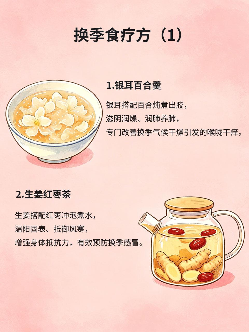 学会这几道食疗，换季再也不怕不舒服换季温差大、气候多变，很多人容易出现感冒、干