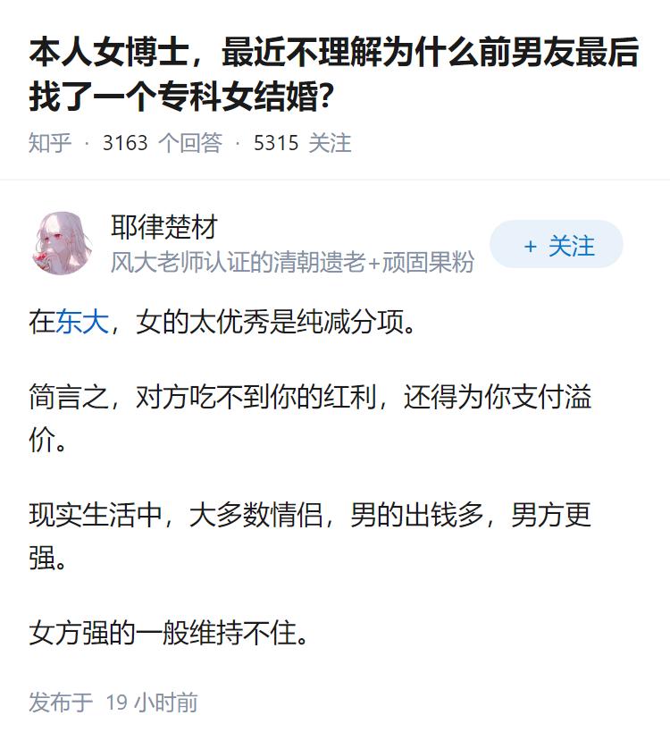 本人女博士，最近不理解为什么前男友最后找了一个专科女结婚？