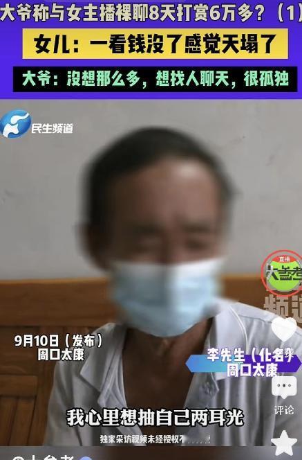 天塌了！河南周口，一大爷看50岁女主播打PK，第一次打赏了20元，女主下