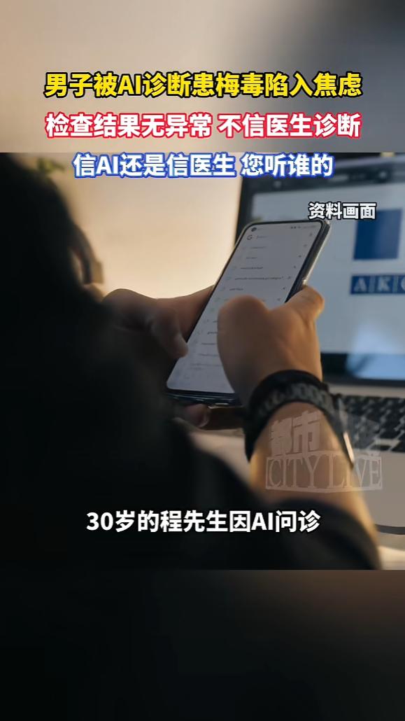 “离了个大谱！”近日，浙江杭州，一男子敏感部位不舒服，他没先去医院，而是先问AI