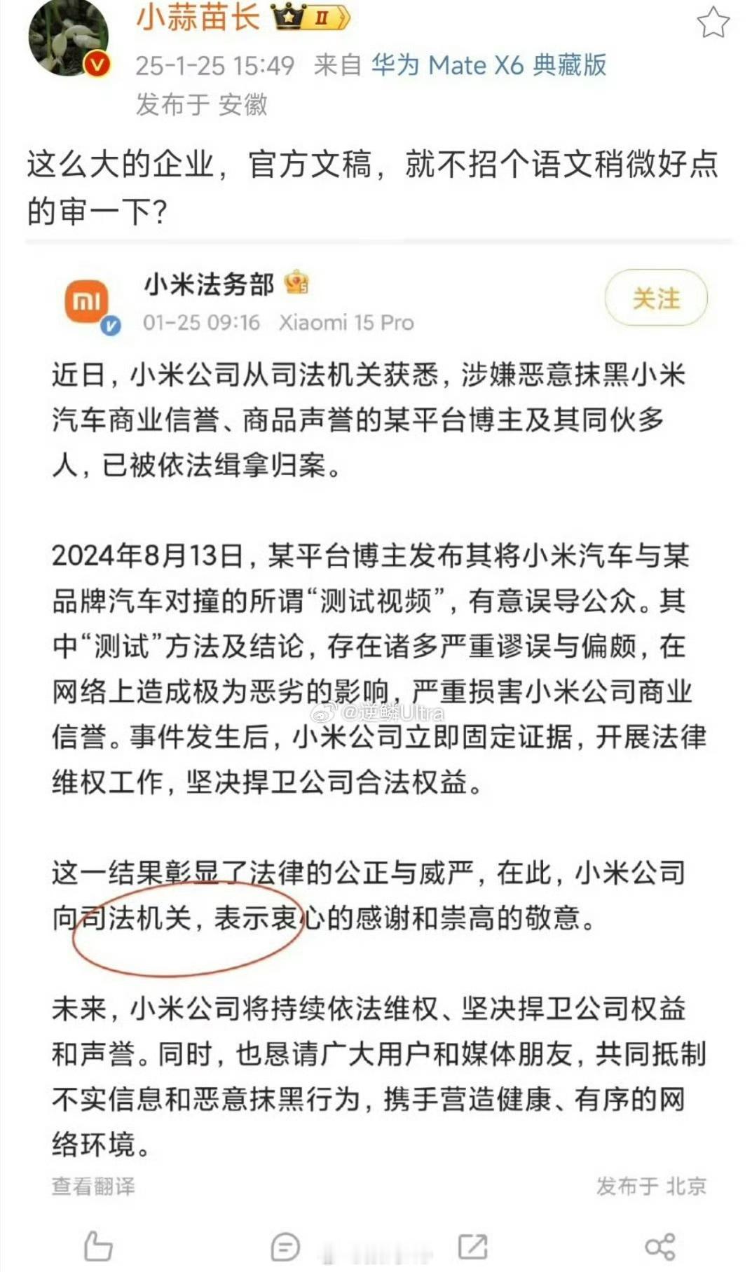 看到小米法务这通告，也是急了[doge]