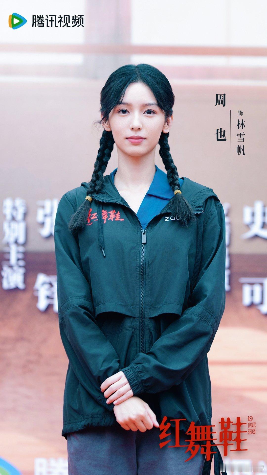 红舞鞋开机周也和王子奇这颜值放在年代剧里简直是顶配，适配度拉满。《红舞鞋》这