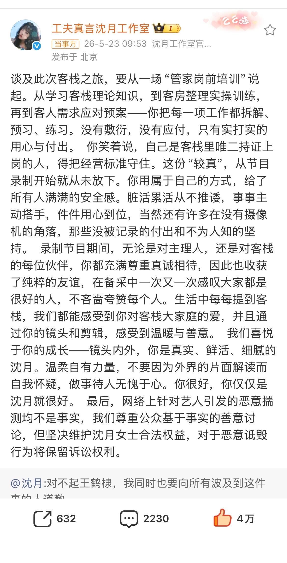 沈月从始至终都是真诚待人