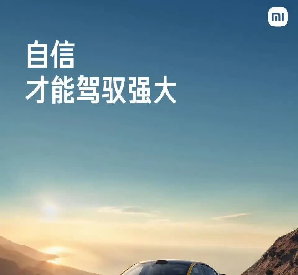 小米SU7锁单量下降，这其实正是小米希望的!产能所限，现有锁单量都需要半年左