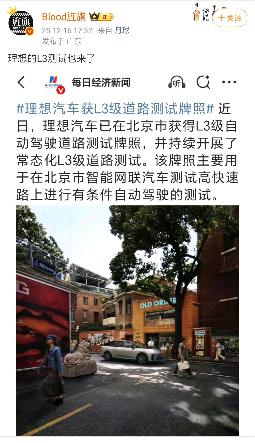 艹老师：理想汽车也获得了L3级别测试资格！这一下真的是越来越多的车企都获得了