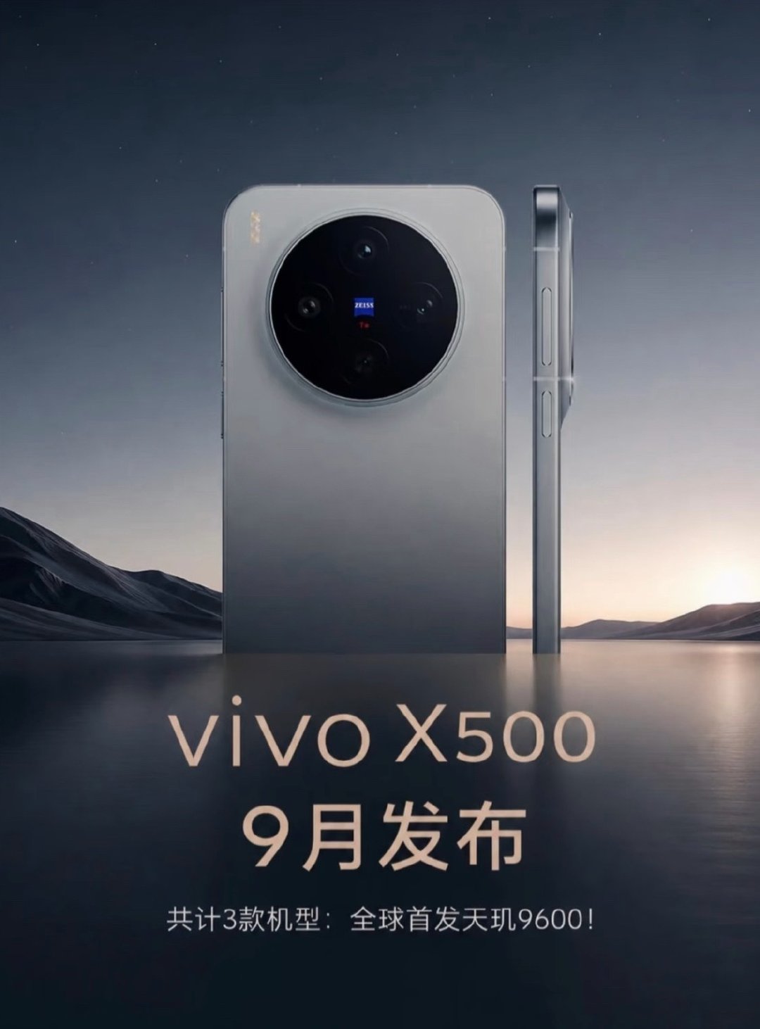新机有vivoX500、vivoX500pro、vivoX500e三款🤔vivoX500系列正式现