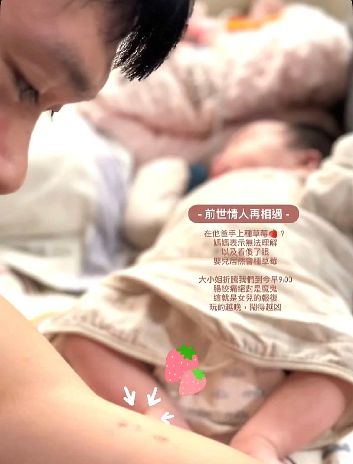 刘雨柔说她女儿在爸爸手臂上种草莓[思考]小婴儿喜欢到处吮吸很正常，结果被她说种草
