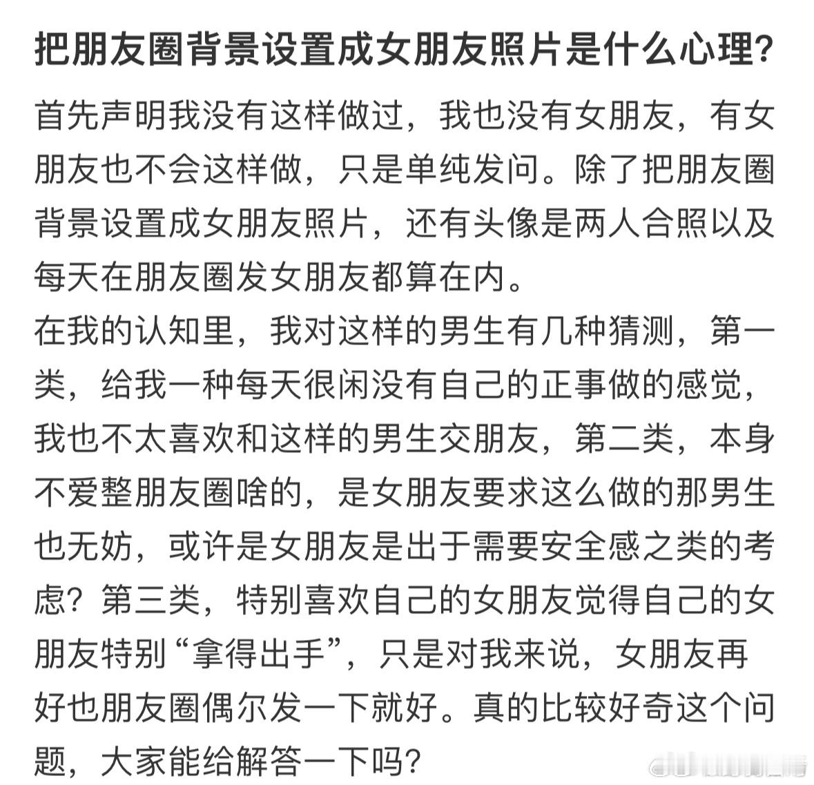 把朋友圈背景设置成女朋友照片是什么心理最打动人的一条好友朋友圈背景
