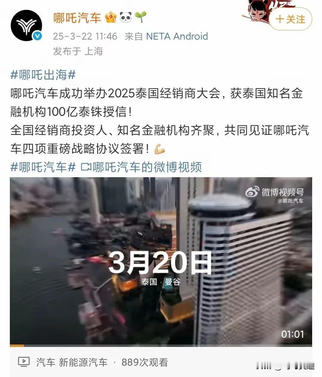 一觉醒来哪吒汽车销量要爆发了！哪吒汽车泰国曼谷国际车展马上开始了，这次带了几个