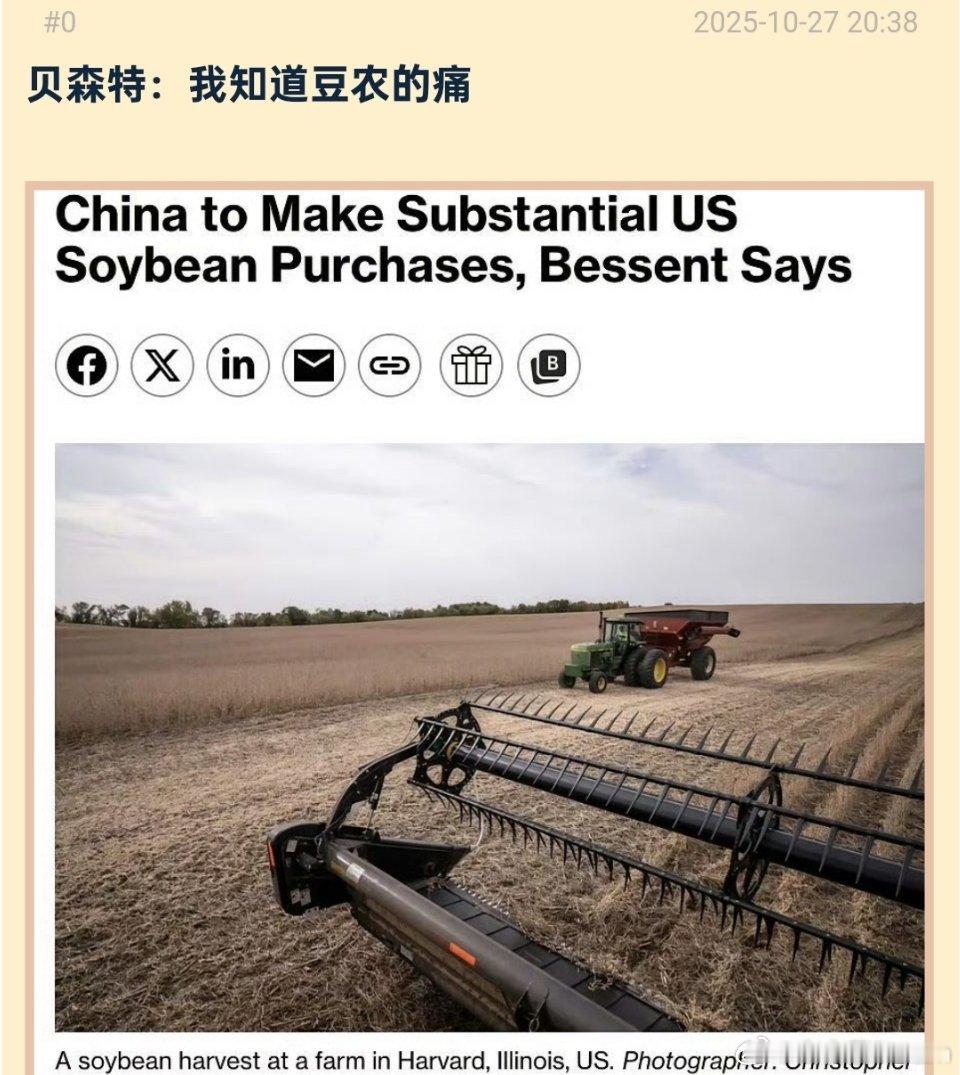🔻贝森特说:其实我也是一名豆农,我能感受到中国不买美国大豆的痛苦。[哆啦A梦吃
