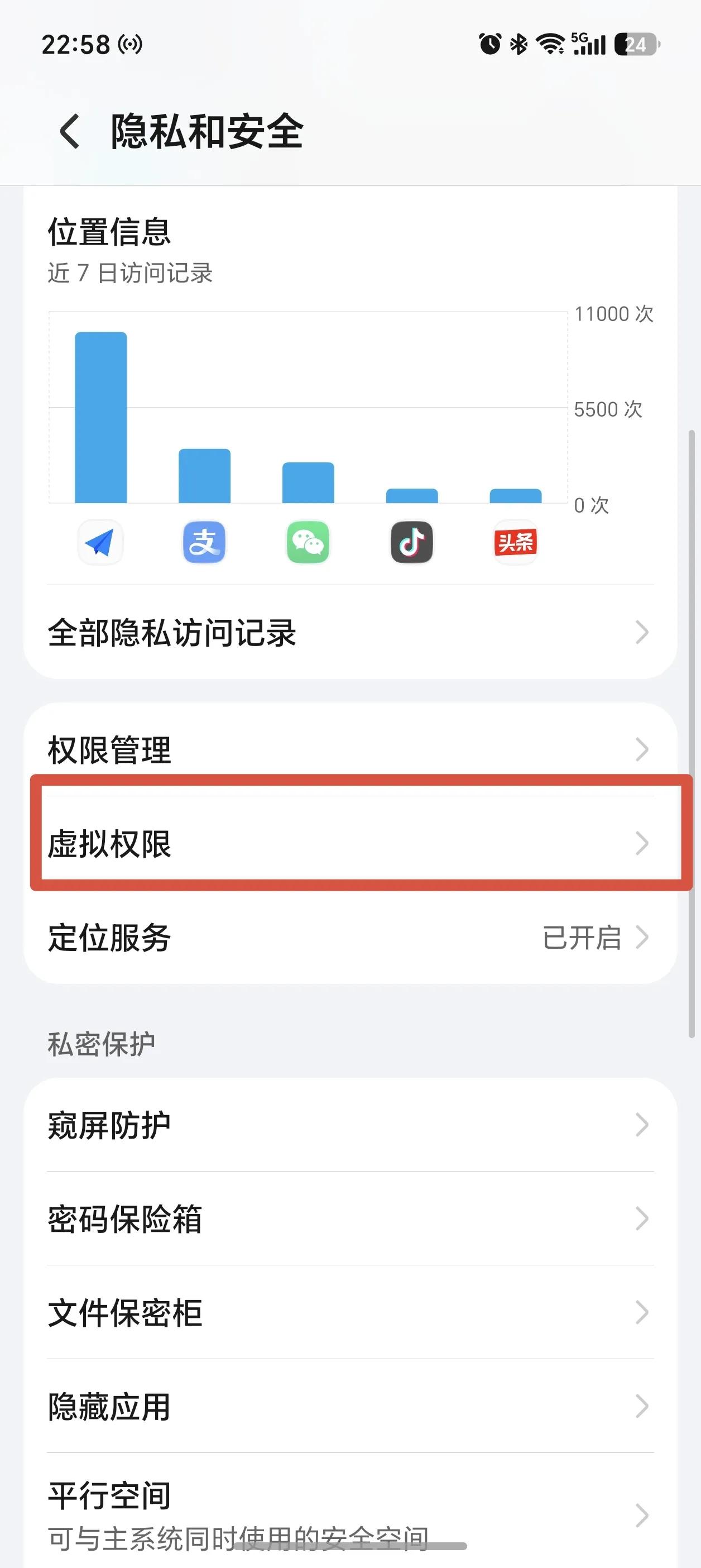 荣耀MagicOS160这个虚拟权限功能，真的建议所有人去开！之前荣耀系统在