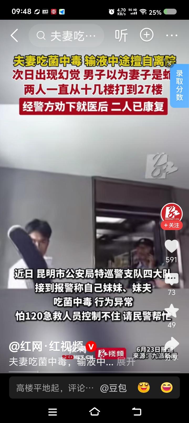 怎么老有菌类中毒事件？这些人胆子咋那么大？自己找野生菌，吃了，中毒了。有人好多