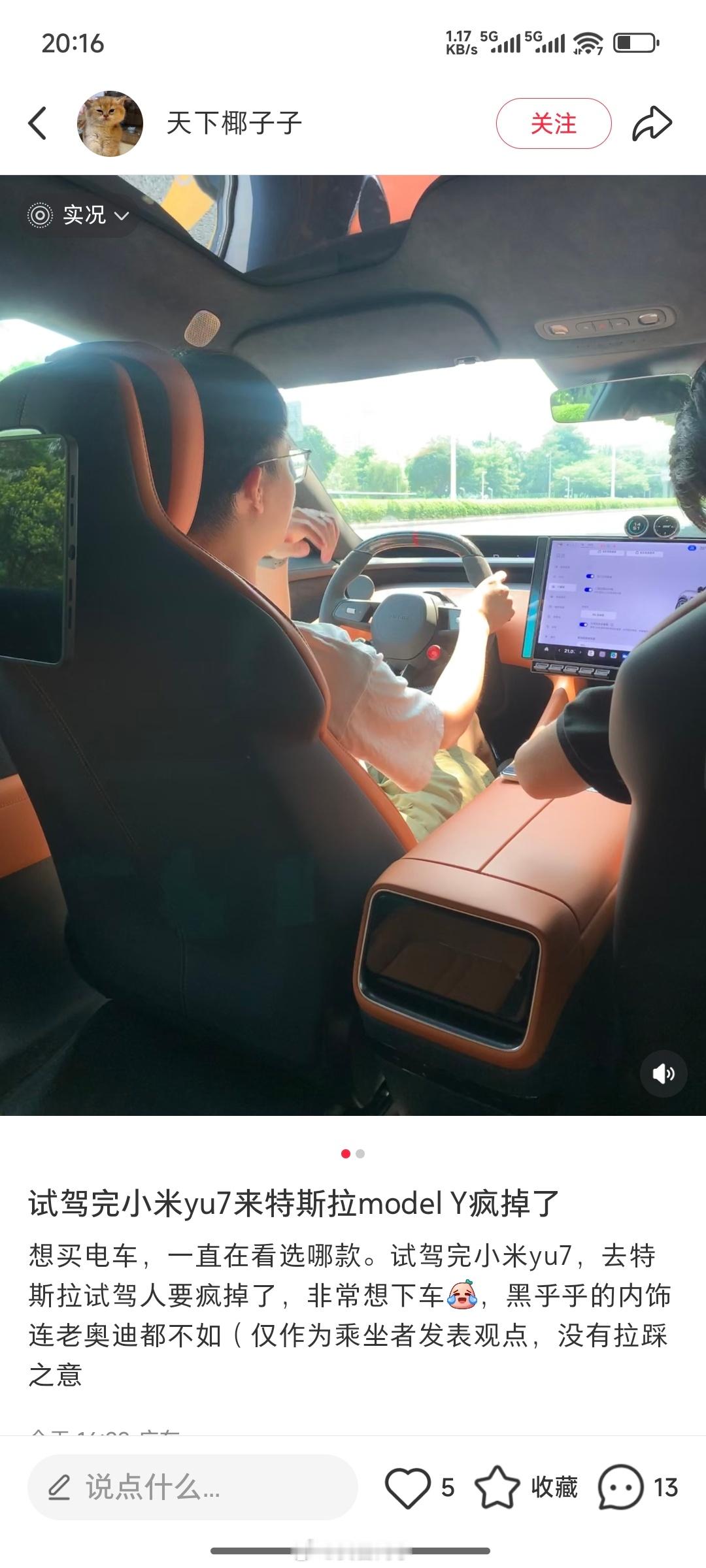 “试驾完小米yu7来特斯拉modelY疯掉了想买电车，一直在看选哪款。试驾完小