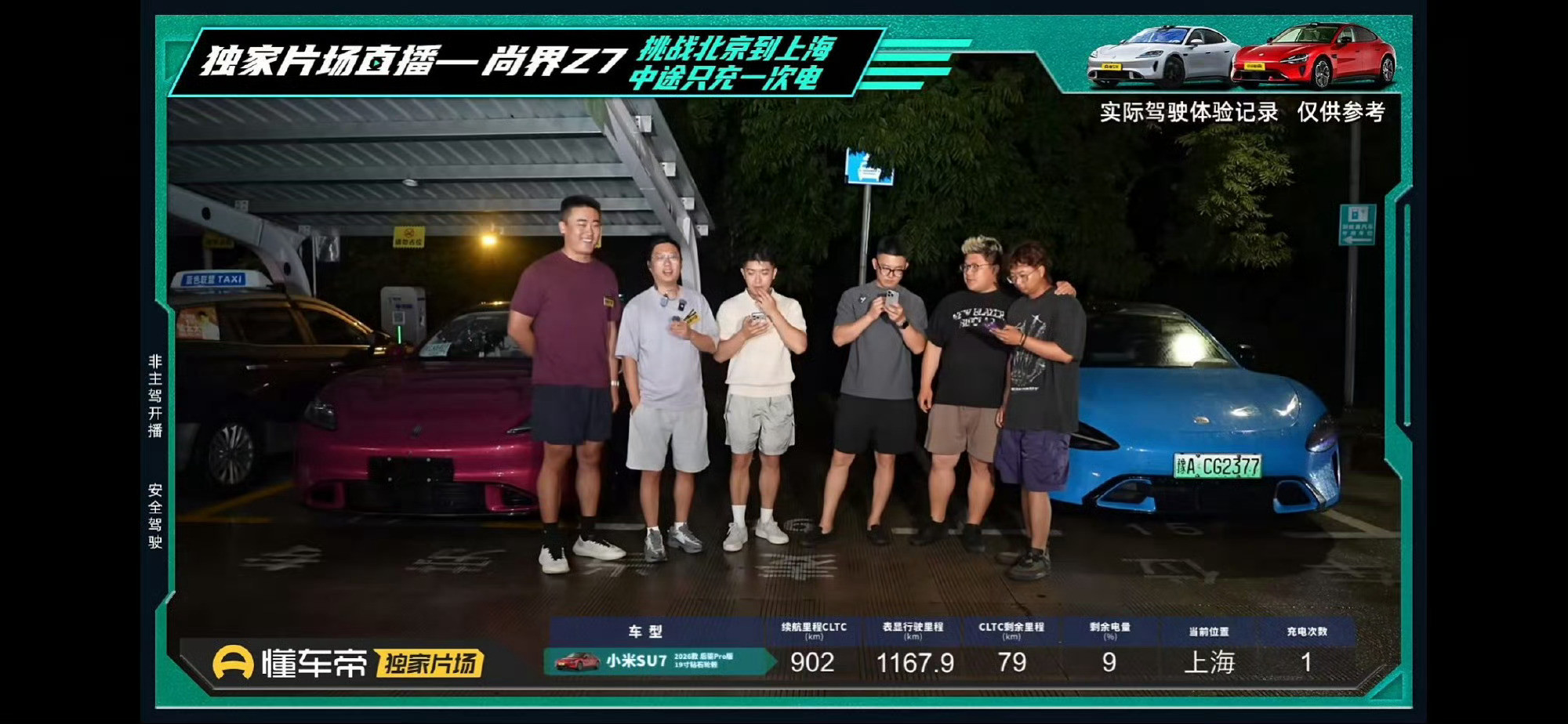 话题度拉满。最终结果是尚界Z7输了，跑不过小米SU7，而且尚界的电池...