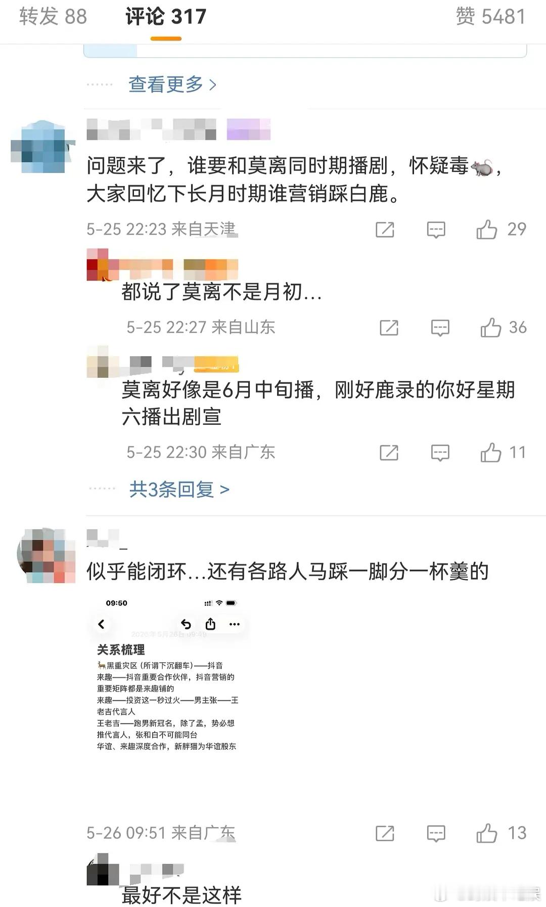 原来白鹿事件发酵，粉圈内部已经找出罪魁祸首了