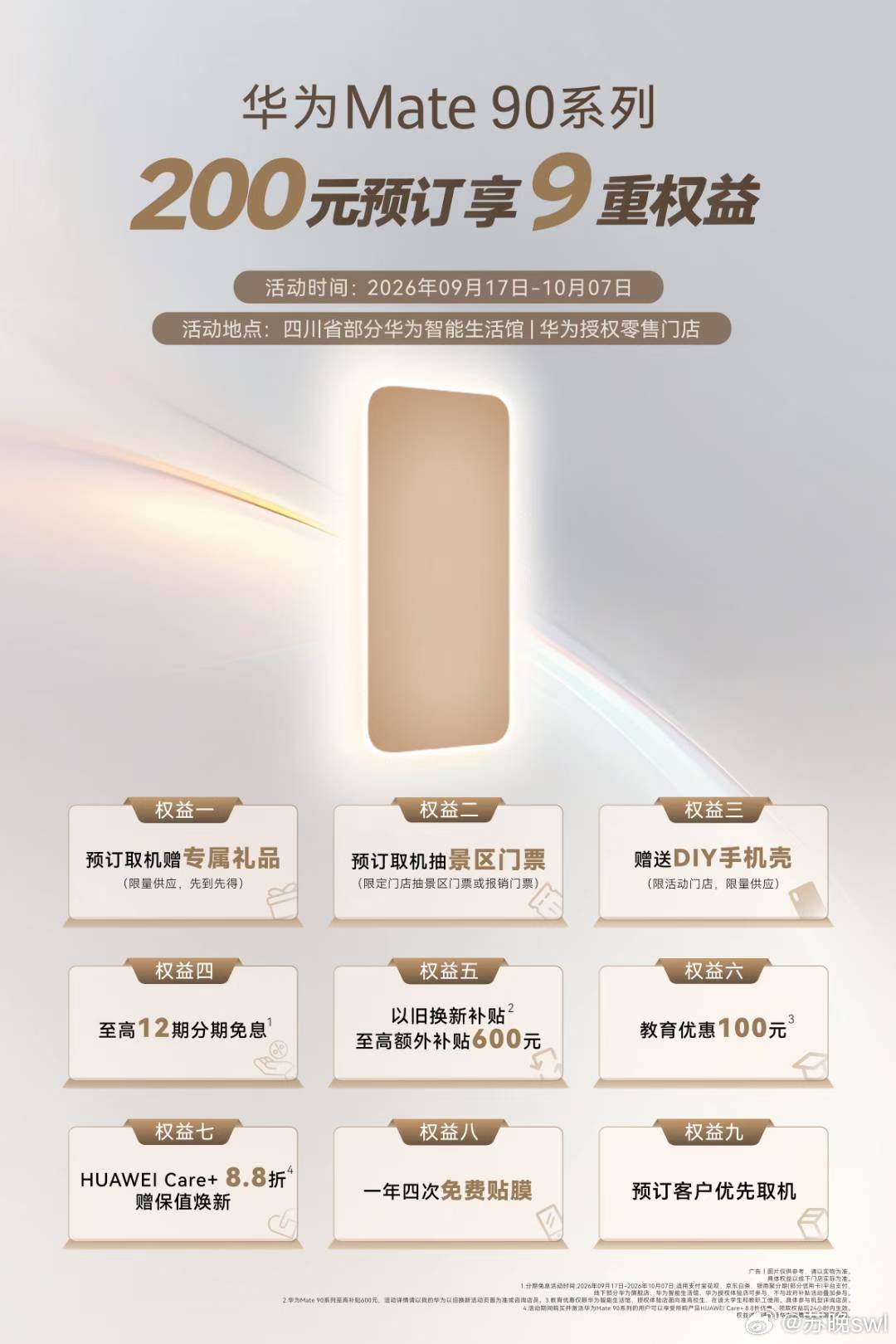 华为新机已经开始预定了[doge]有准备购买的吗，感觉今年大乱斗啊#华为##mate90##科技数码