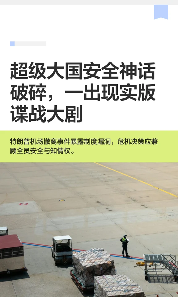 超级大国安全神话破碎一出现实版谍战大剧