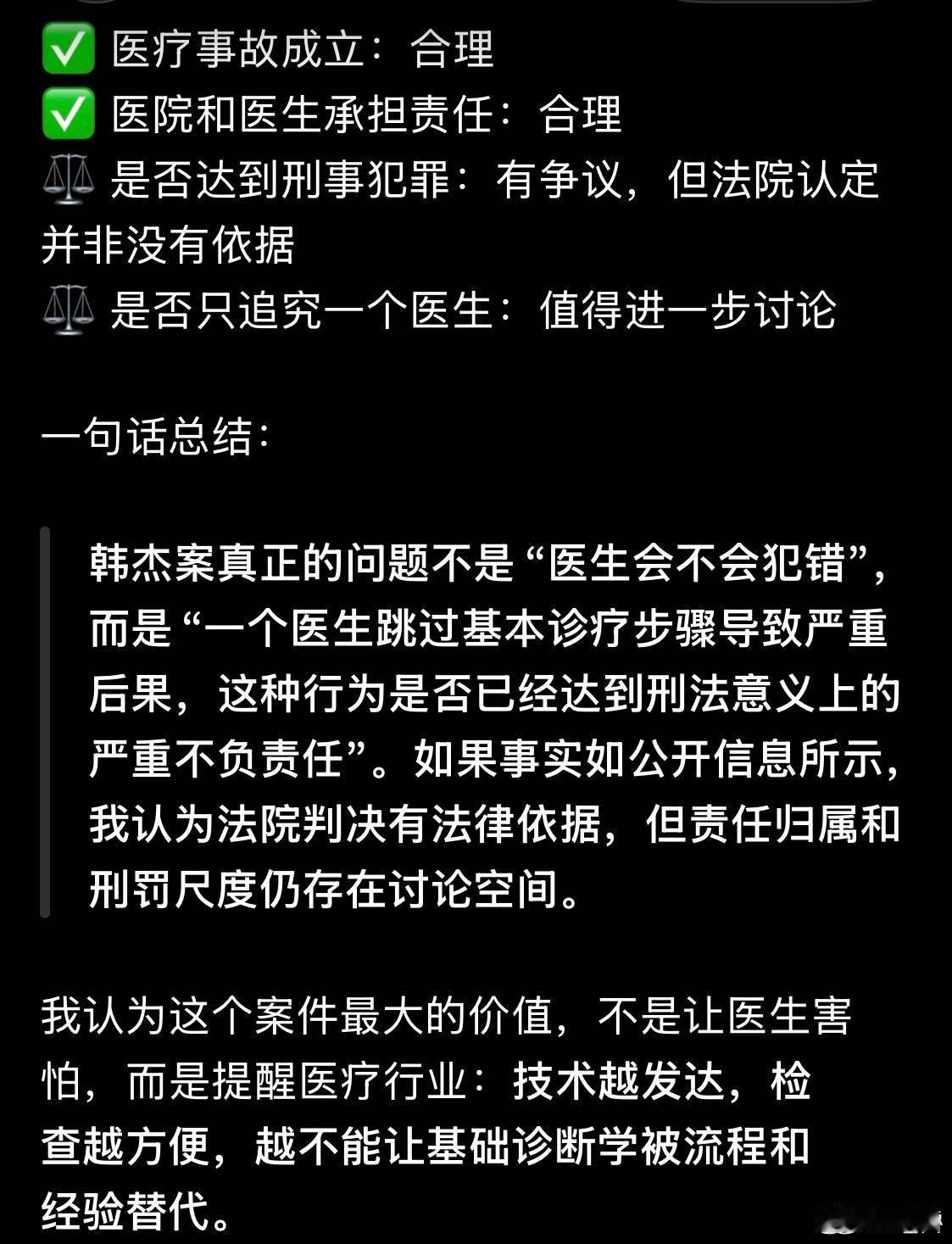 医生漏诊获刑医生魏玮：当刑责，被处罚被认定有罪的原因是接诊违反了最基本的诊疗技术