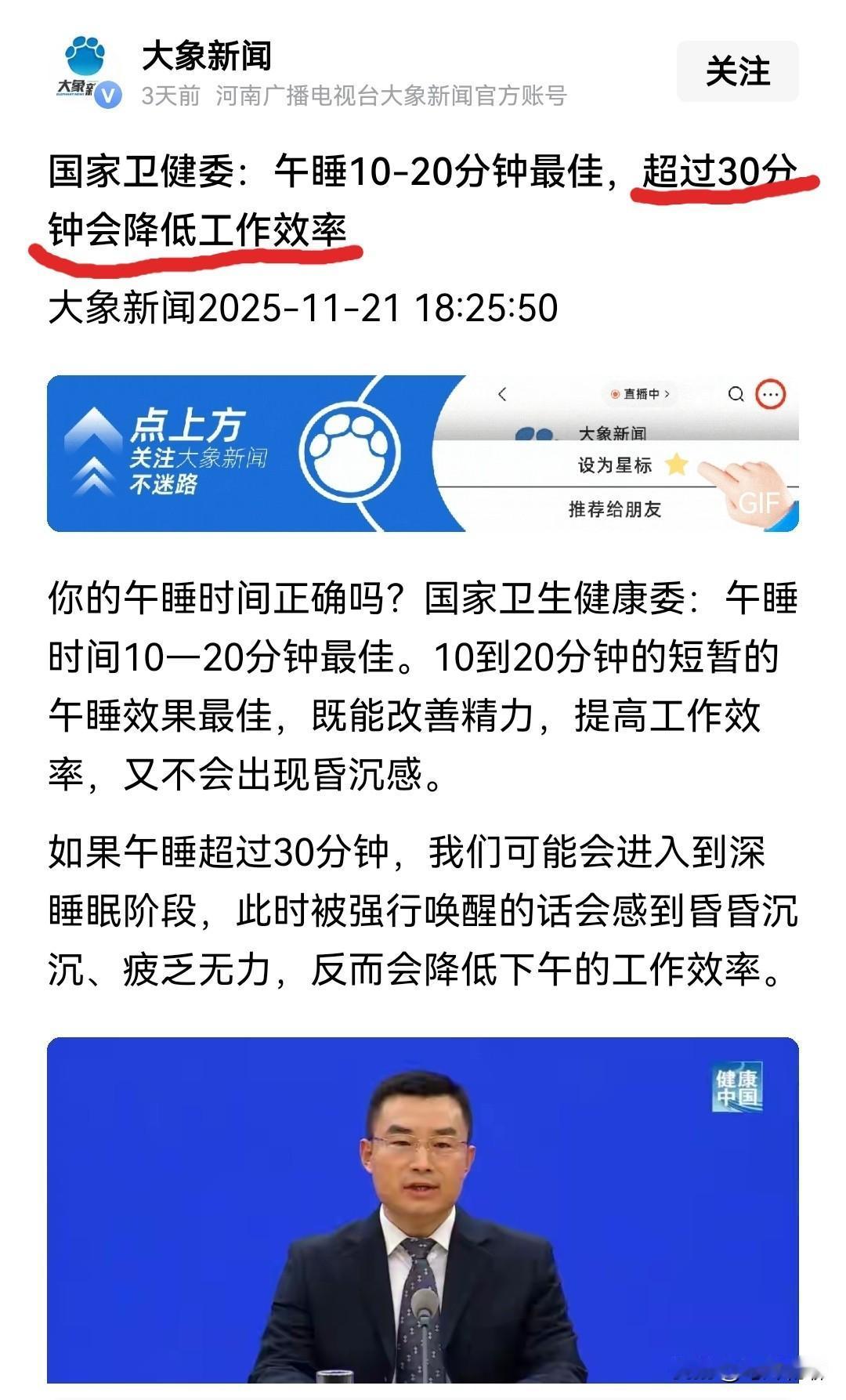 还是第一次听说午睡超过半个小时会降低工作效率，什么？工作效率？不是身体健康，那这