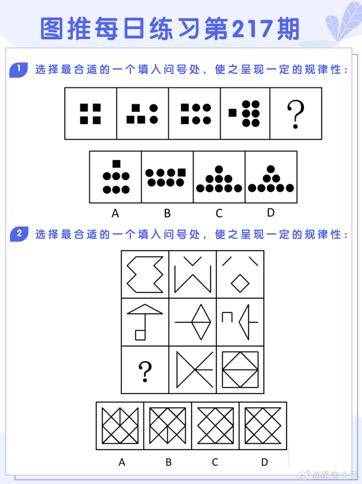 图推类比每日练习第217期图推难度：☆☆类比难度：☆☆开学元气加油站决战公考省考